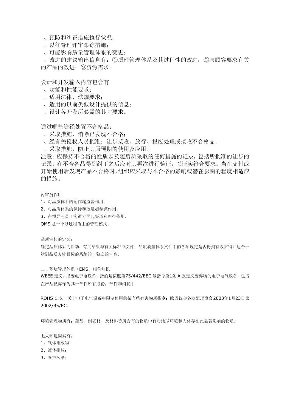 品质管理必备常识详解_第3页