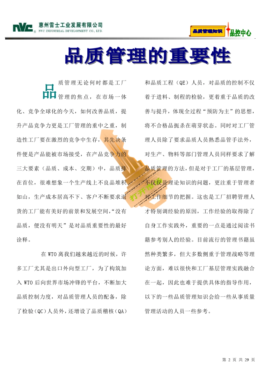 品质管理手册_第2页