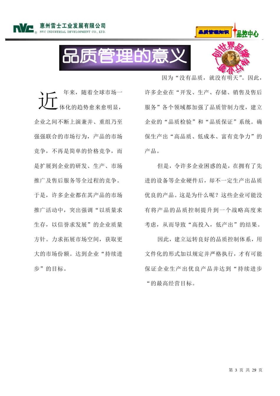 品质管理手册_第3页