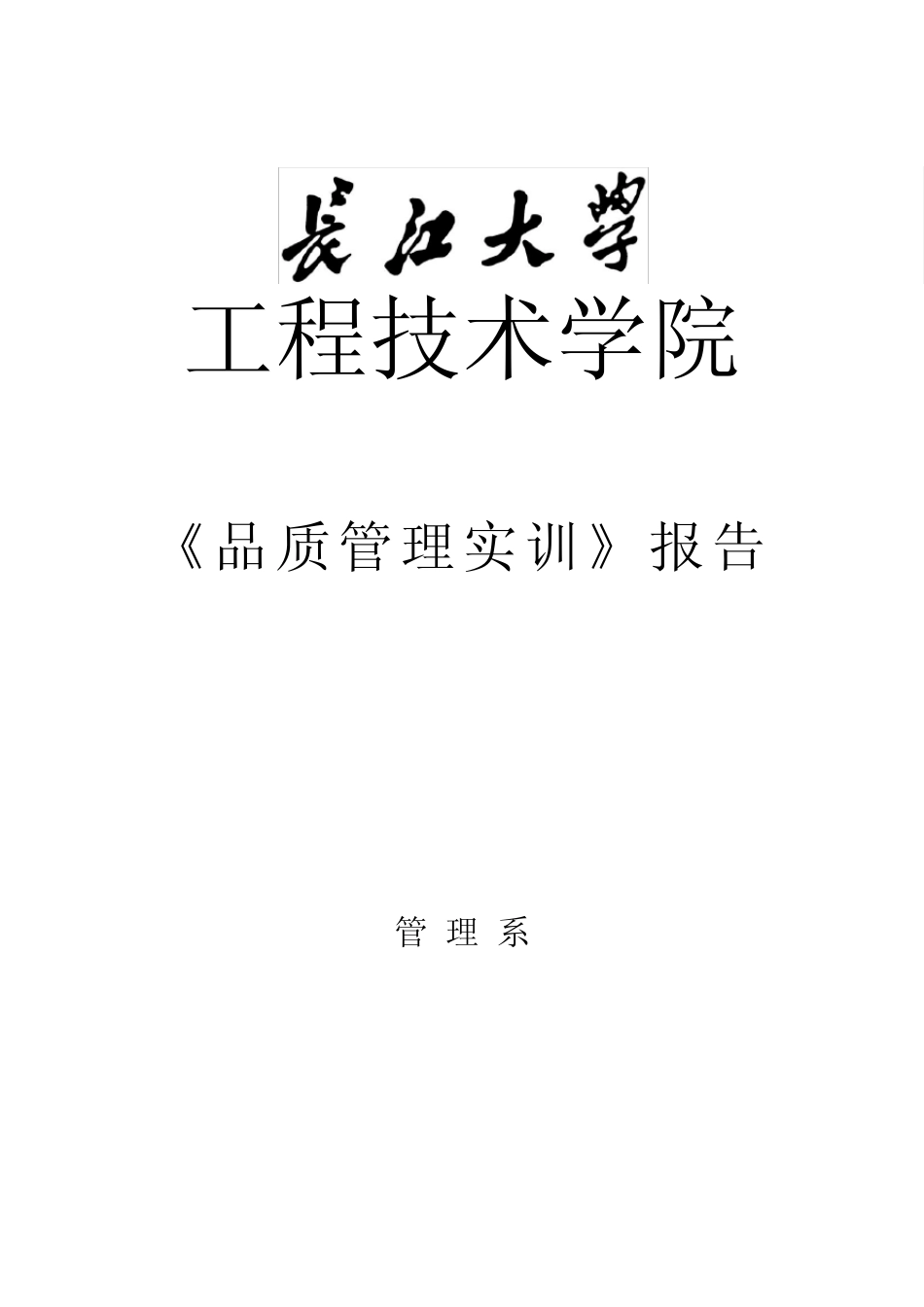 品质管理报告_第1页