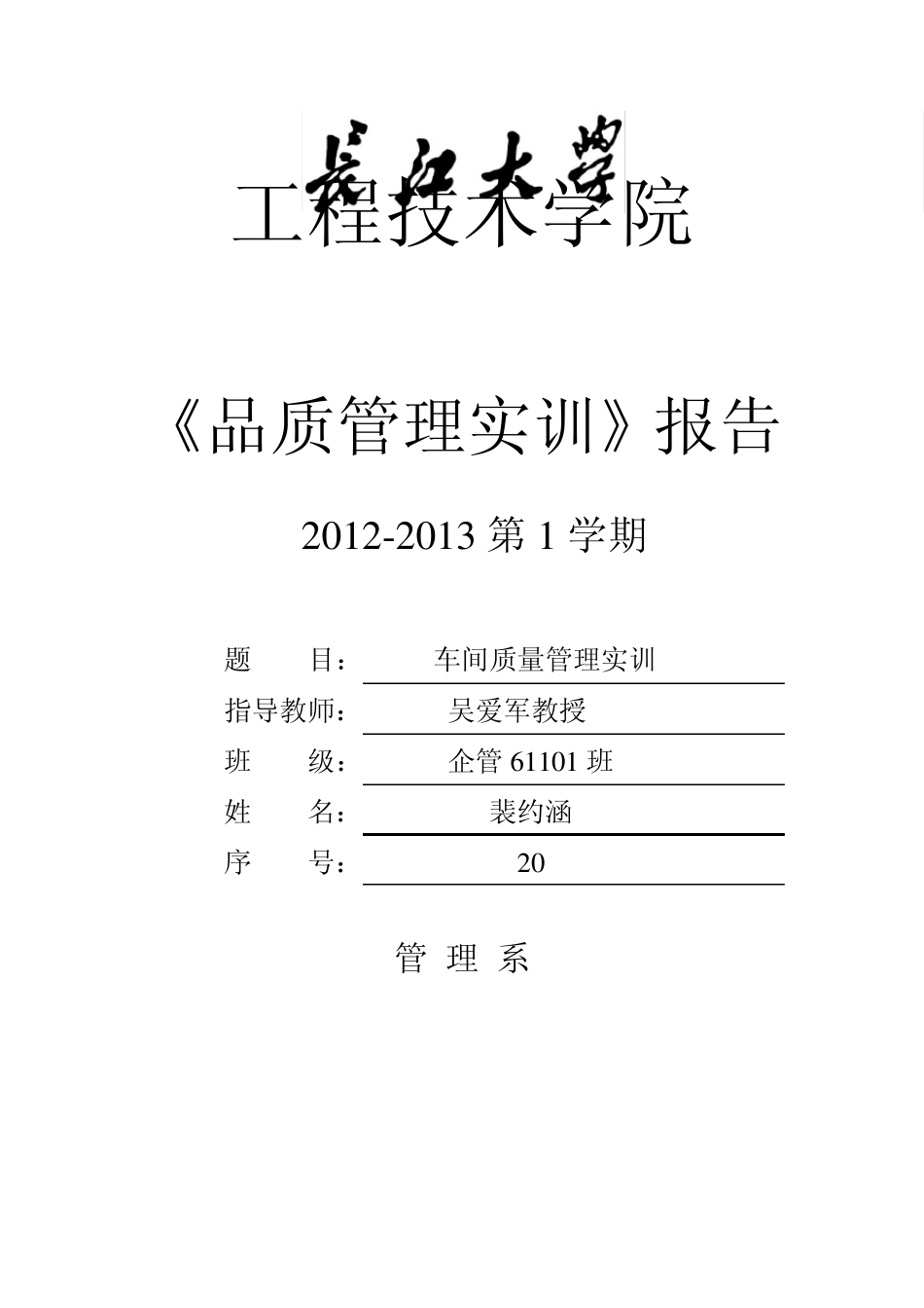 品质管理报告_第2页