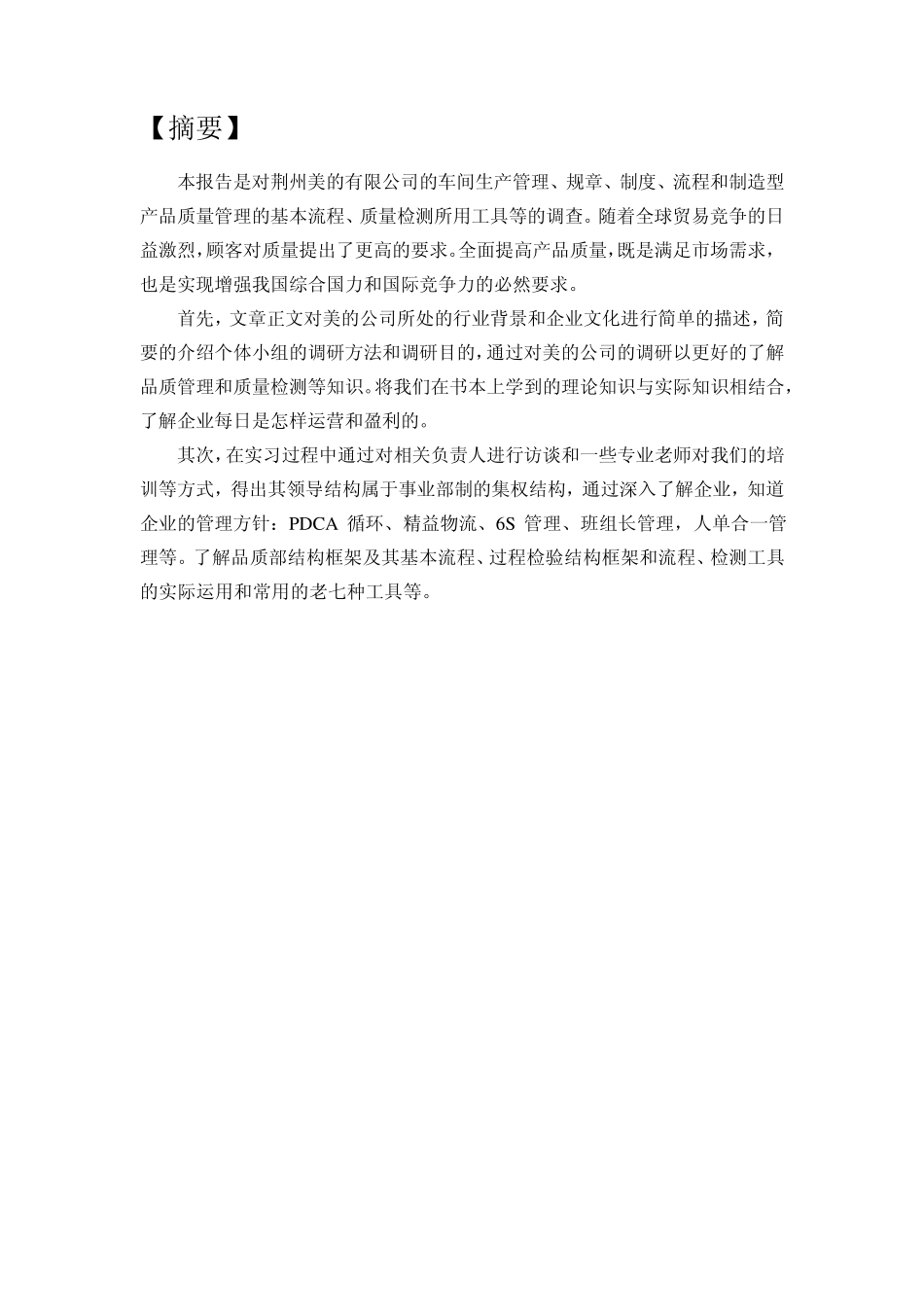 品质管理报告_第3页