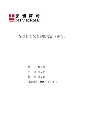 品质管理检查实施方法2