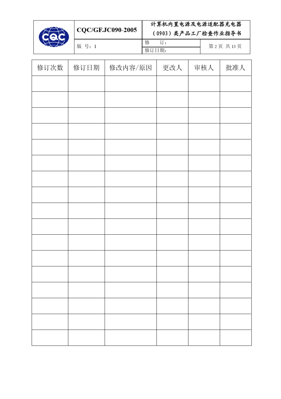 品质管理资料计算机内置电源及电源适配器充电器(0903)类产品工厂检查作业指导书_第2页