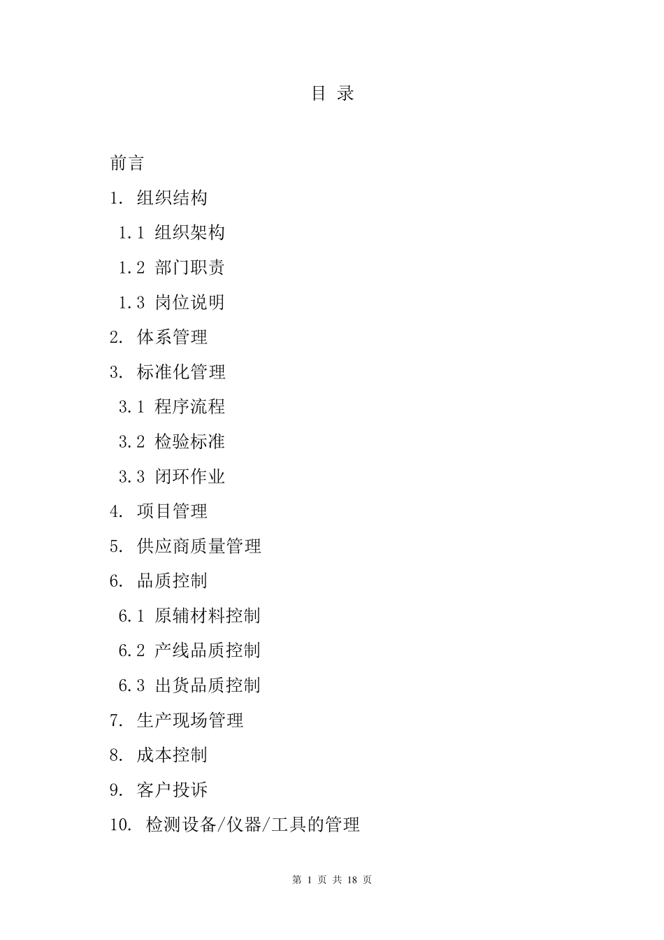 品质管理部2018年度工作计划_第2页