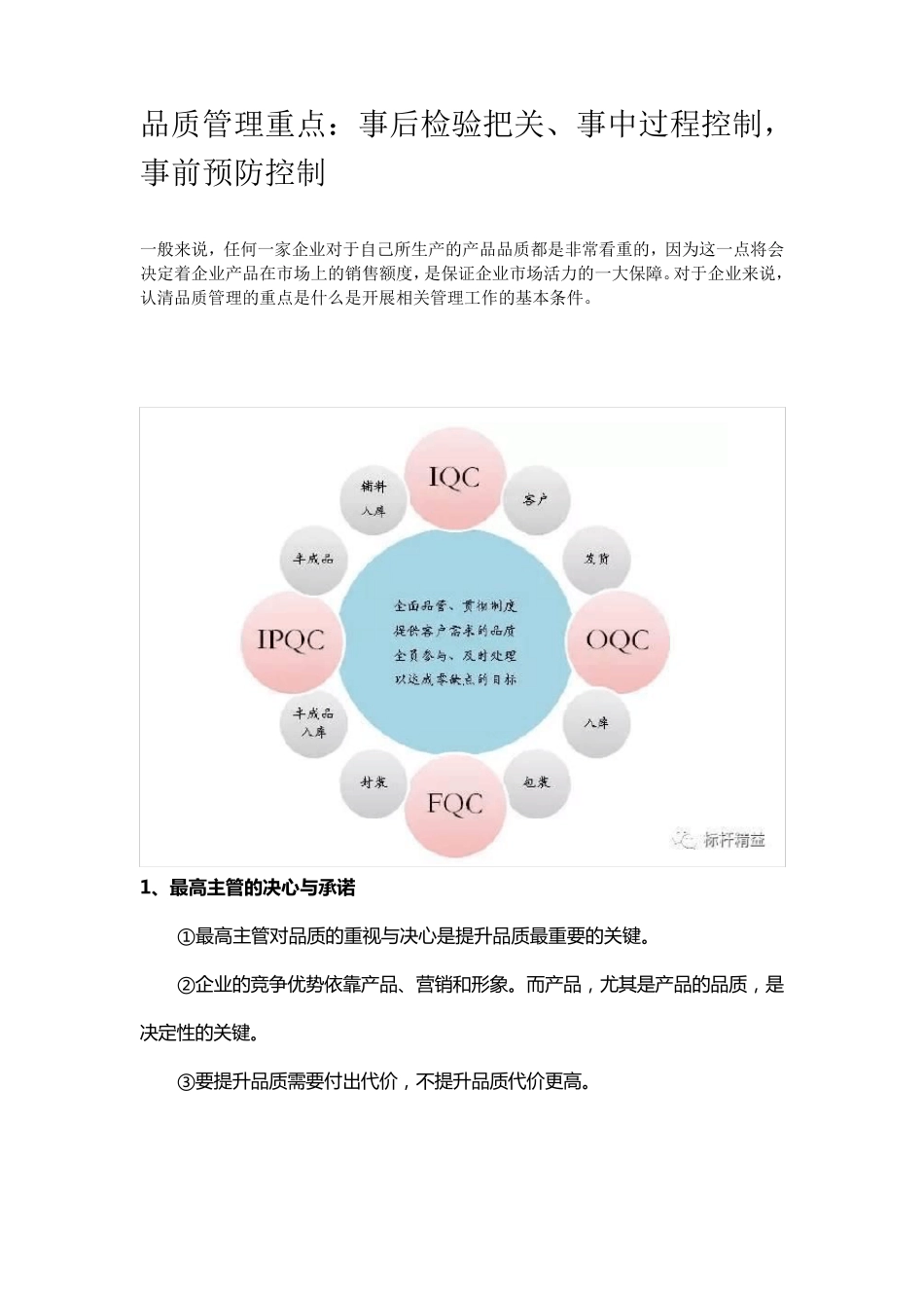 品质管理重点_第1页