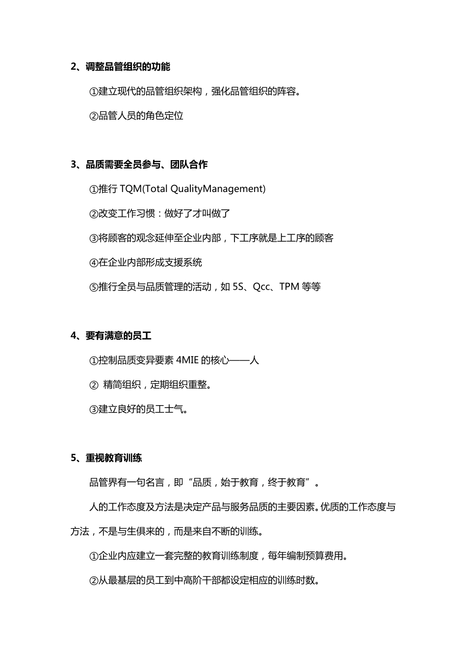 品质管理重点_第2页