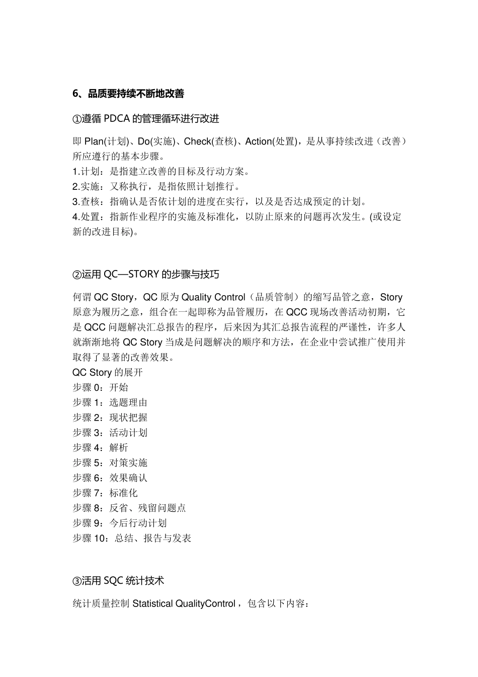 品质管理重点_第3页