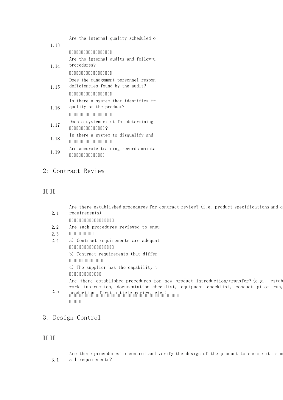 品质系统审核单_第2页