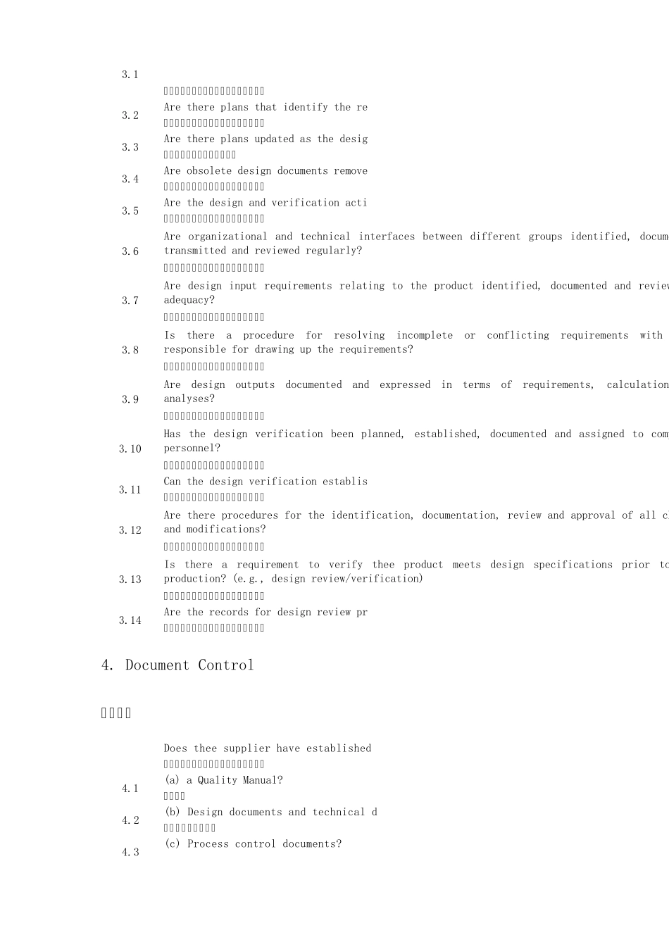 品质系统审核单_第3页