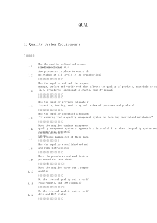 品质系统审核单