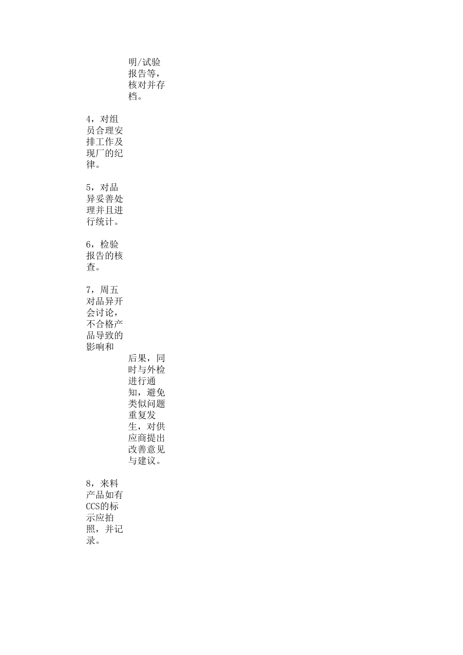 品质组长职责_第2页