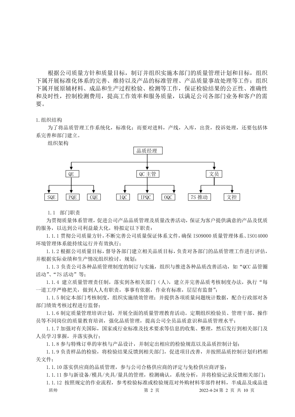品质经理入职工作方案_第3页