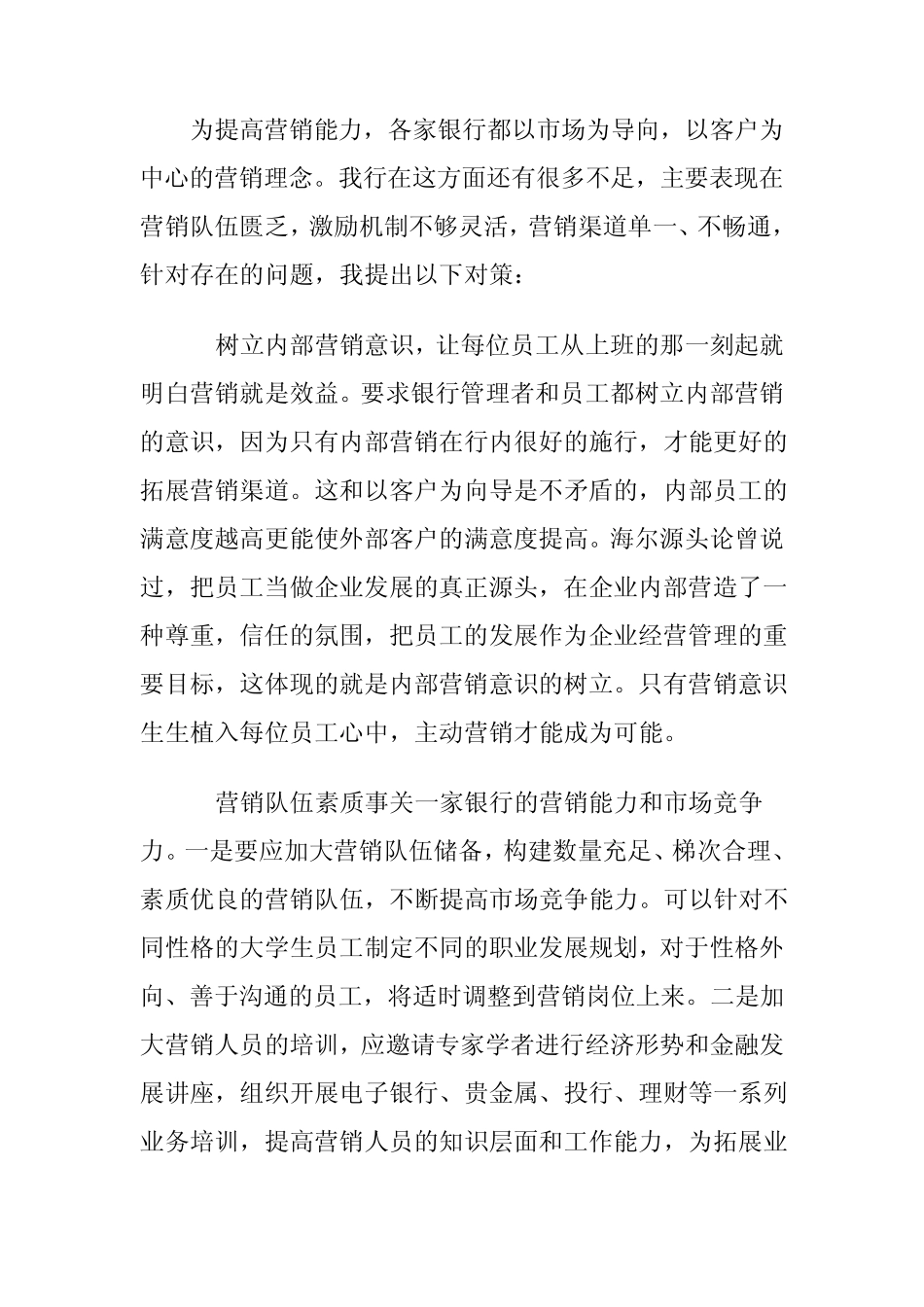 品质经营建言献策_第2页