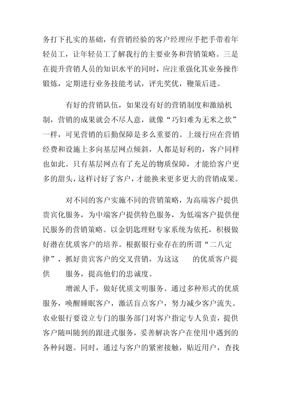 品质经营建言献策_第3页