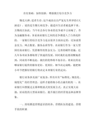 品质经营建言献策