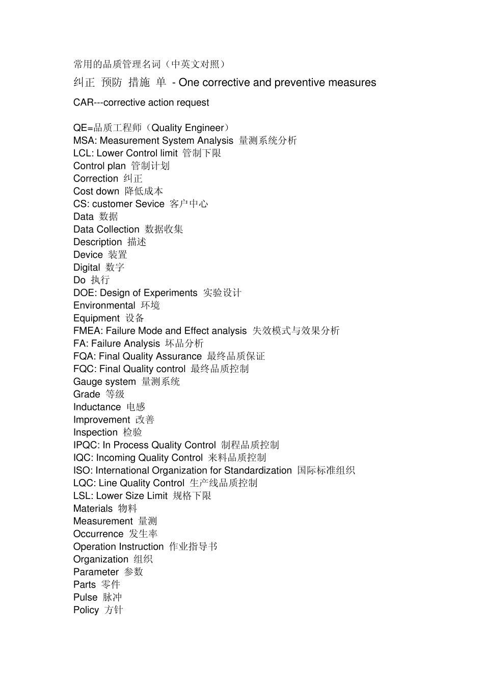 品质英语(缩写全称中文对照)_第1页