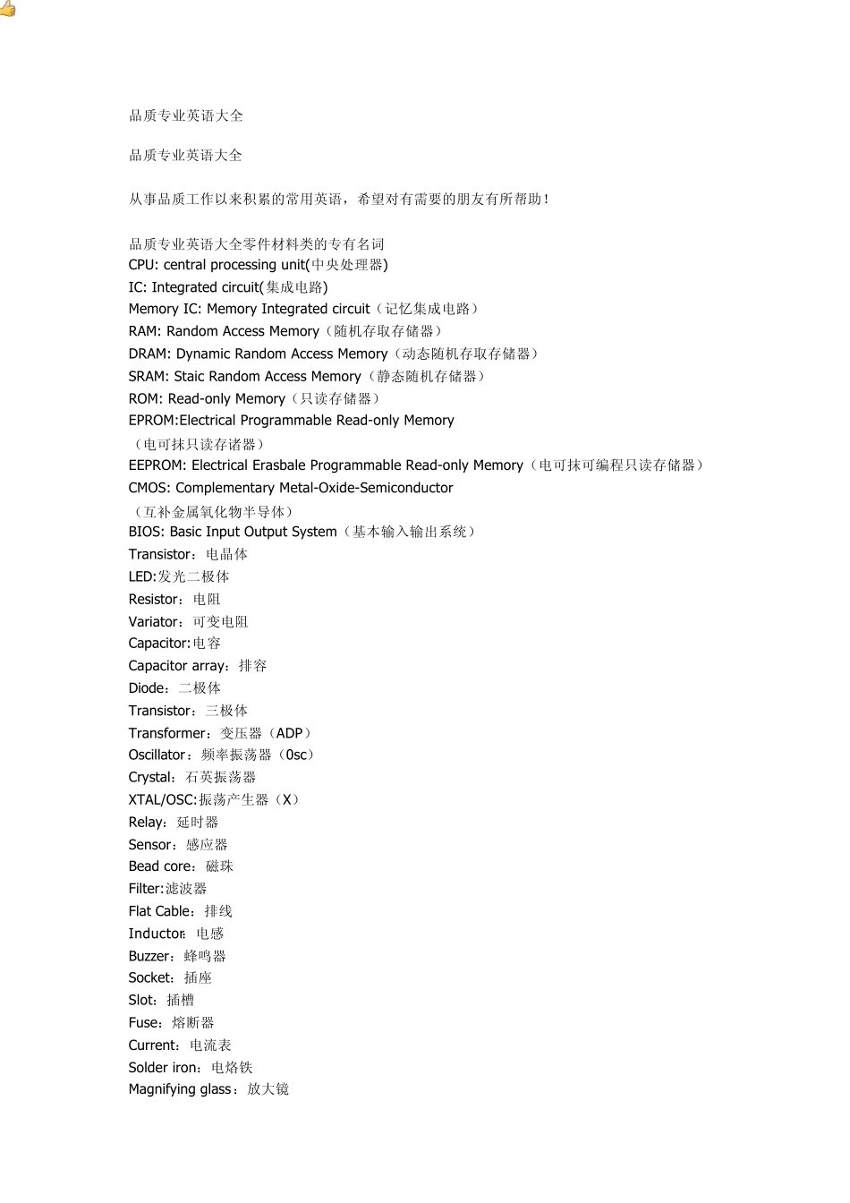 品质英语大全_第1页