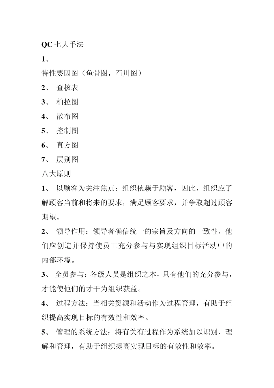 品质质量知识大全免积分_第1页