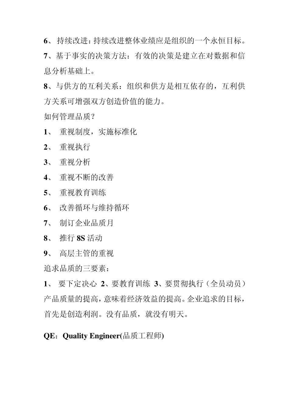 品质质量知识大全免积分_第2页