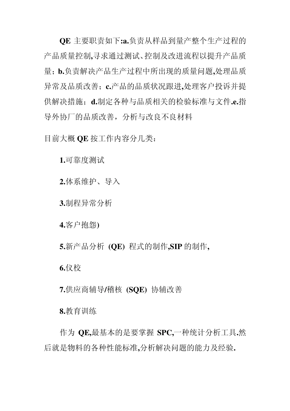 品质质量知识大全免积分_第3页