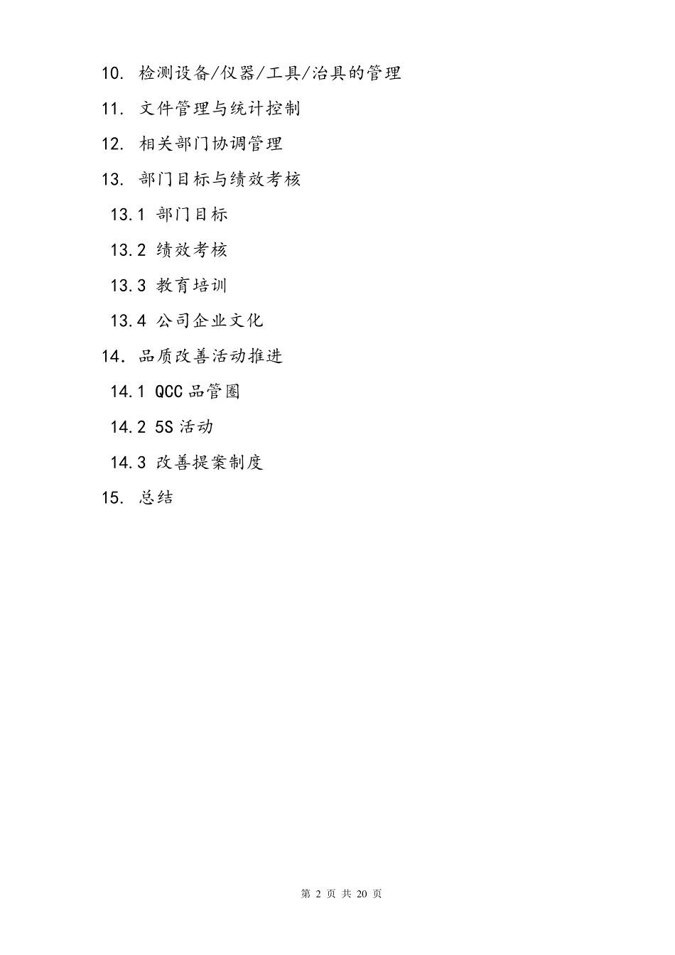 品质部2018年度工作计划_第3页