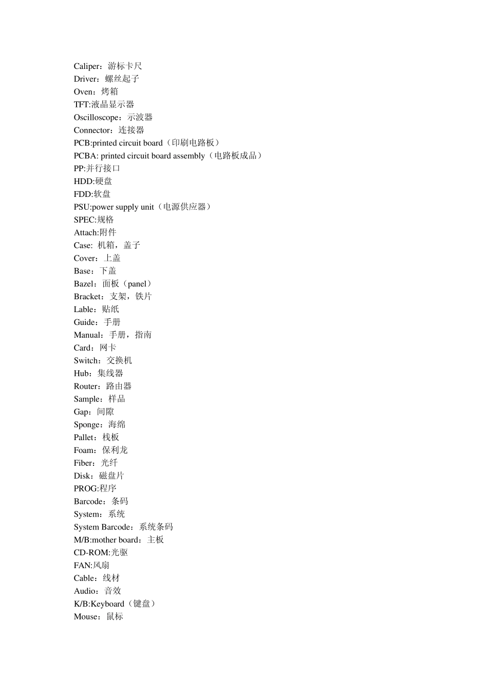 品质部专业术语_第2页