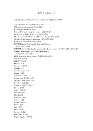 品质部专业术语