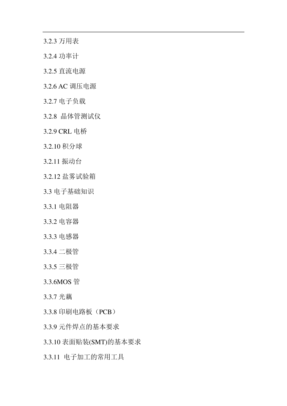 品质部人员的培训内容_第3页