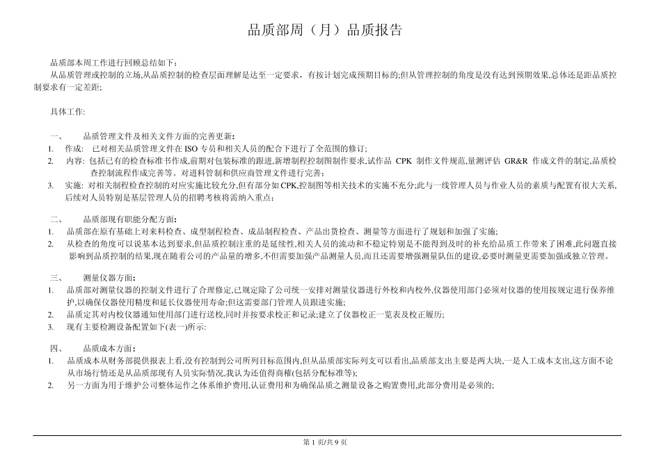 品质部周报模版_第1页