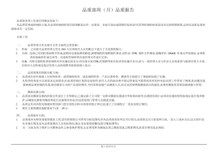 品质部周报模版