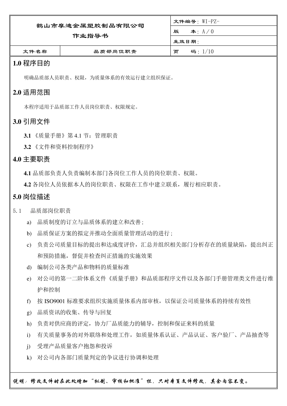 品质部岗位职责_第2页