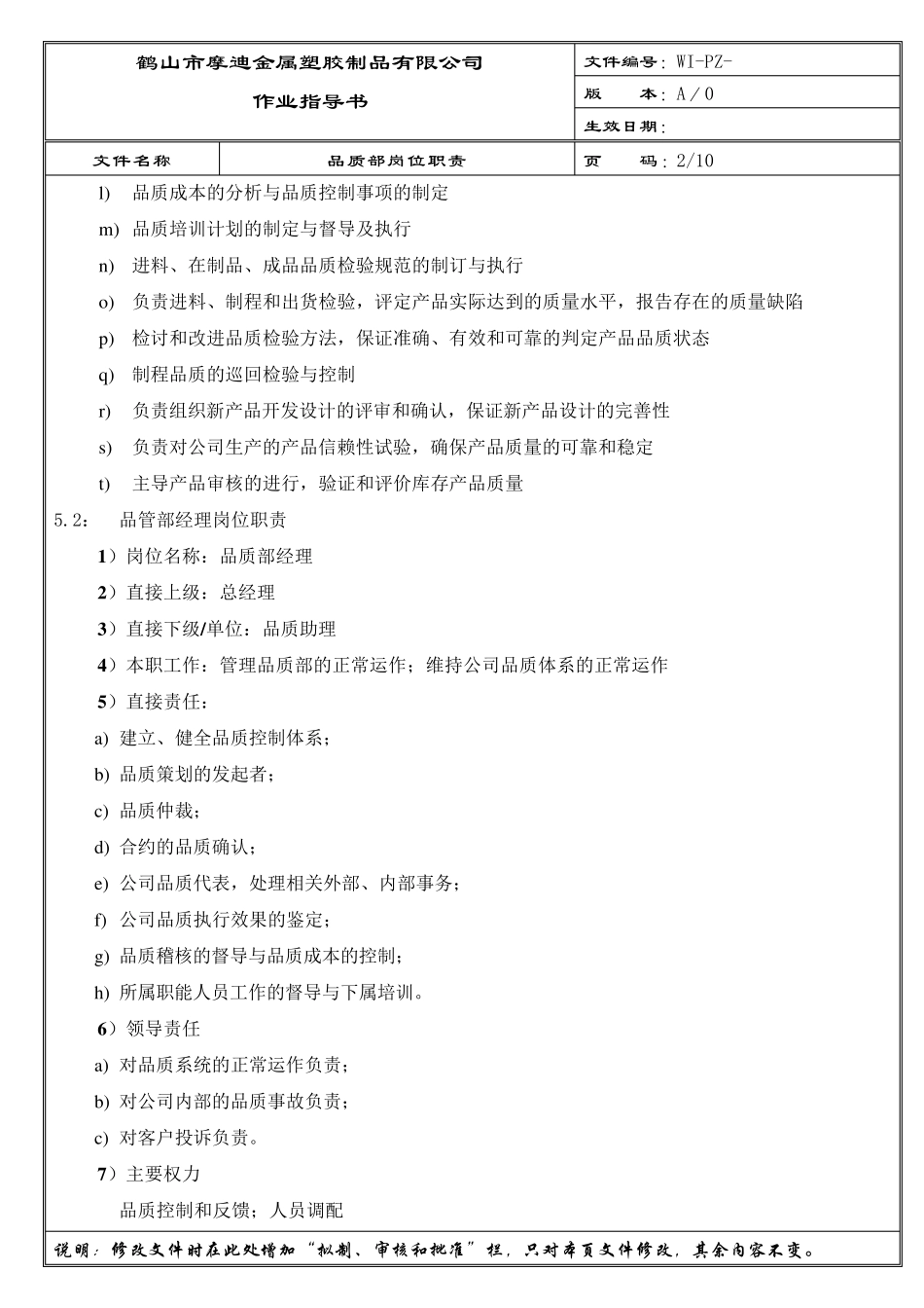 品质部岗位职责_第3页