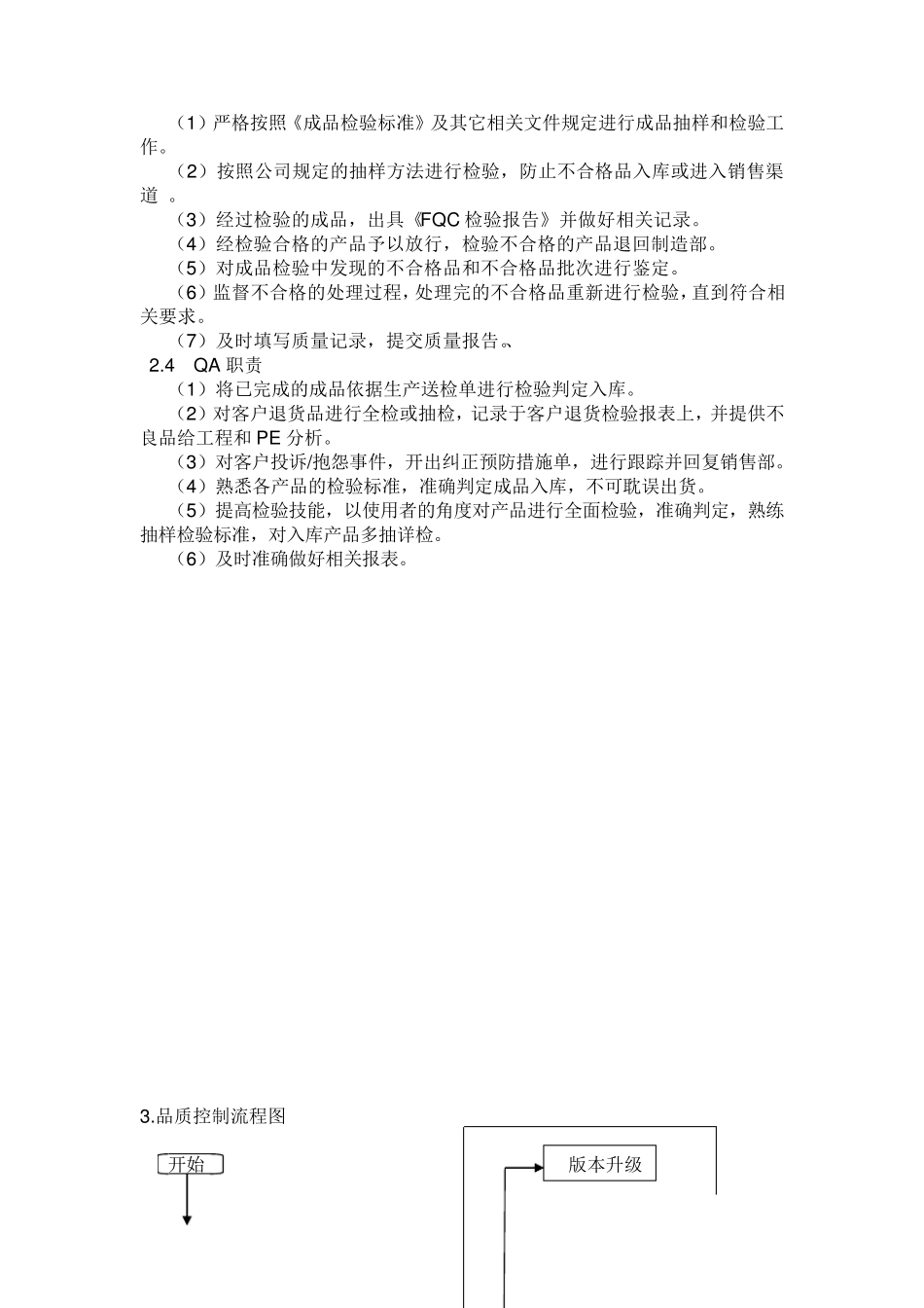 品质部培训内容_第2页