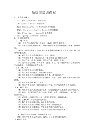 品质部培训内容