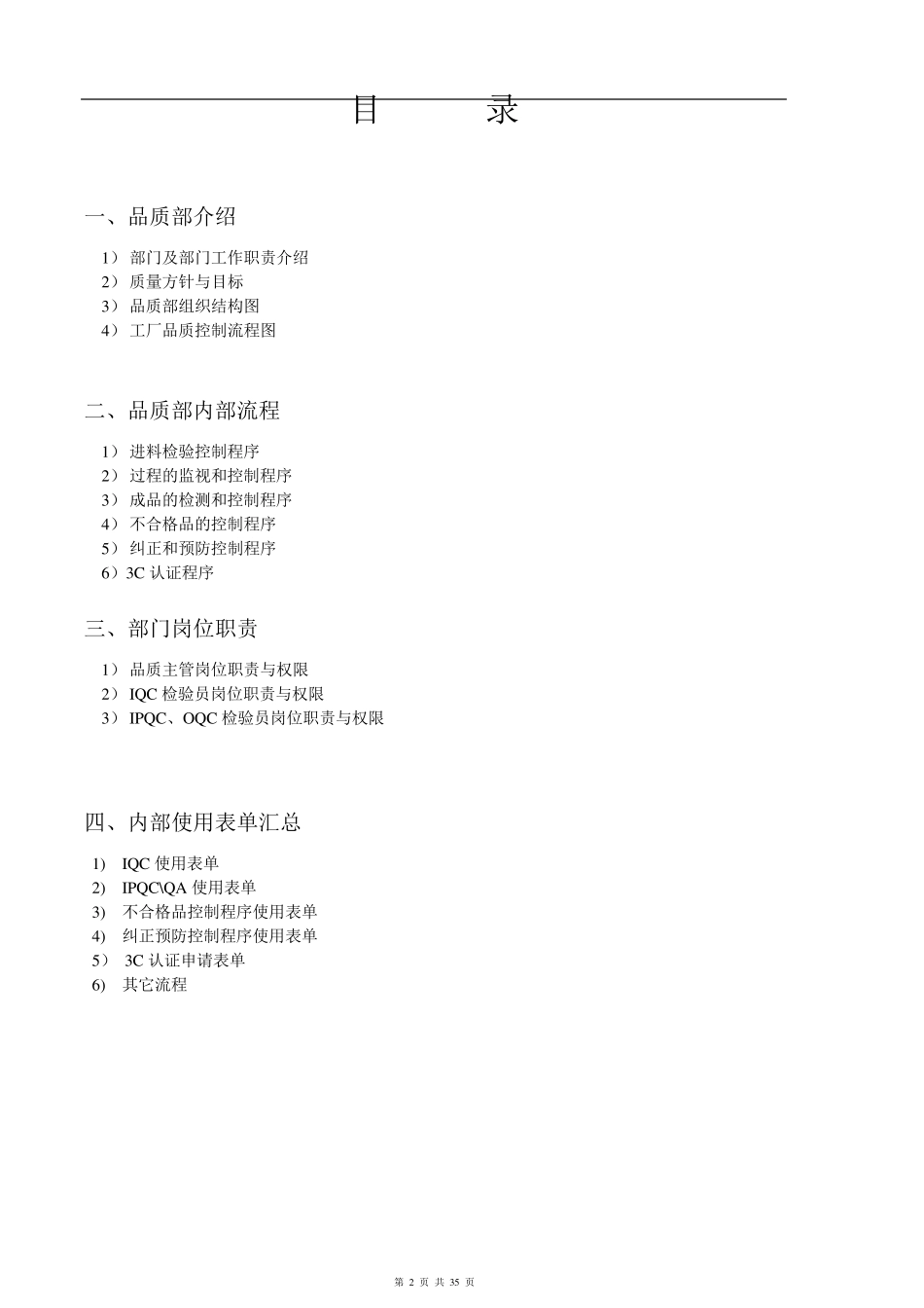品质部工作手册_第2页