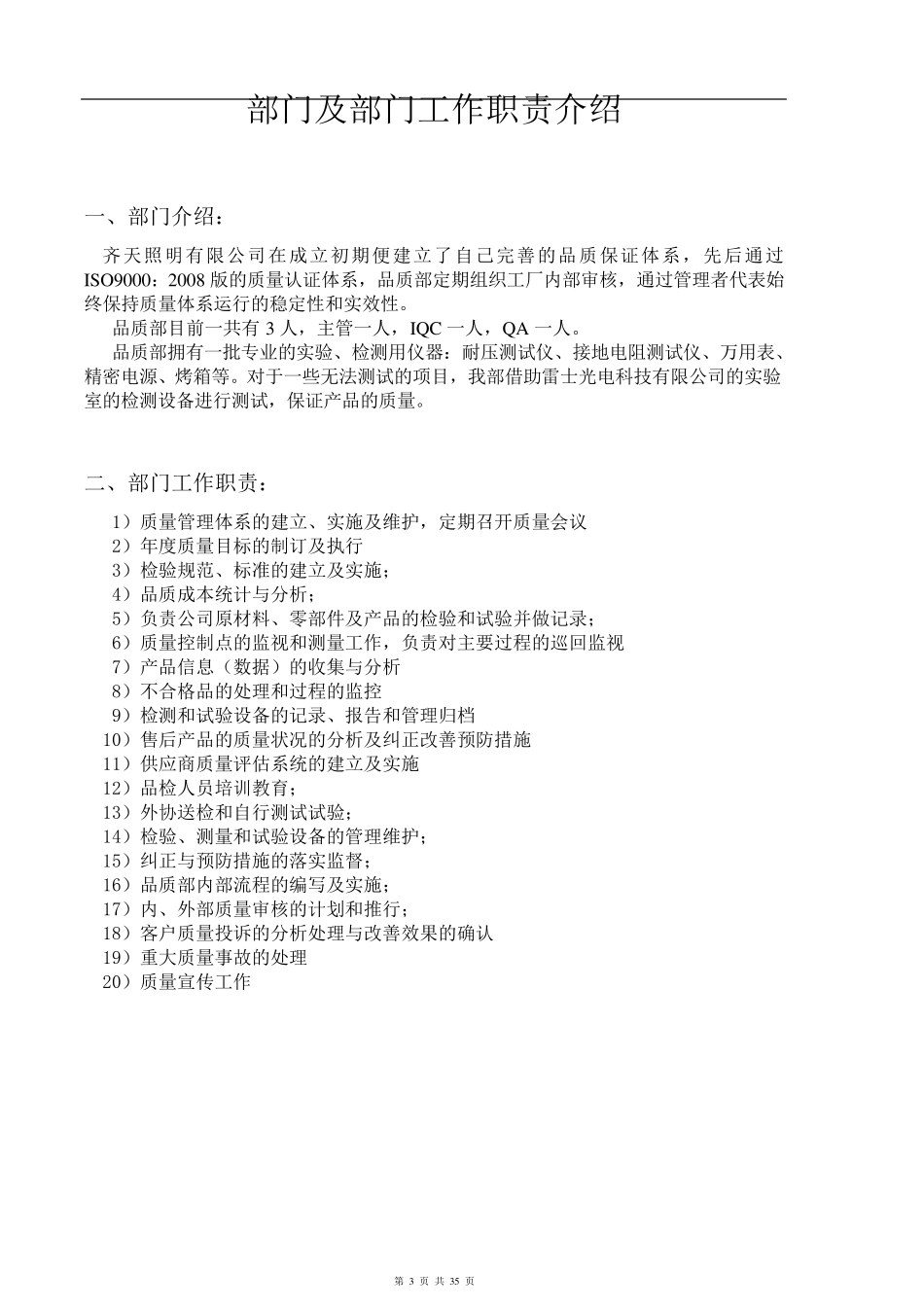 品质部工作手册_第3页