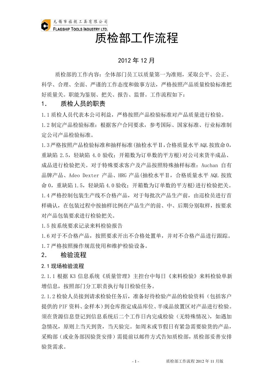 品质部工作流程_第1页