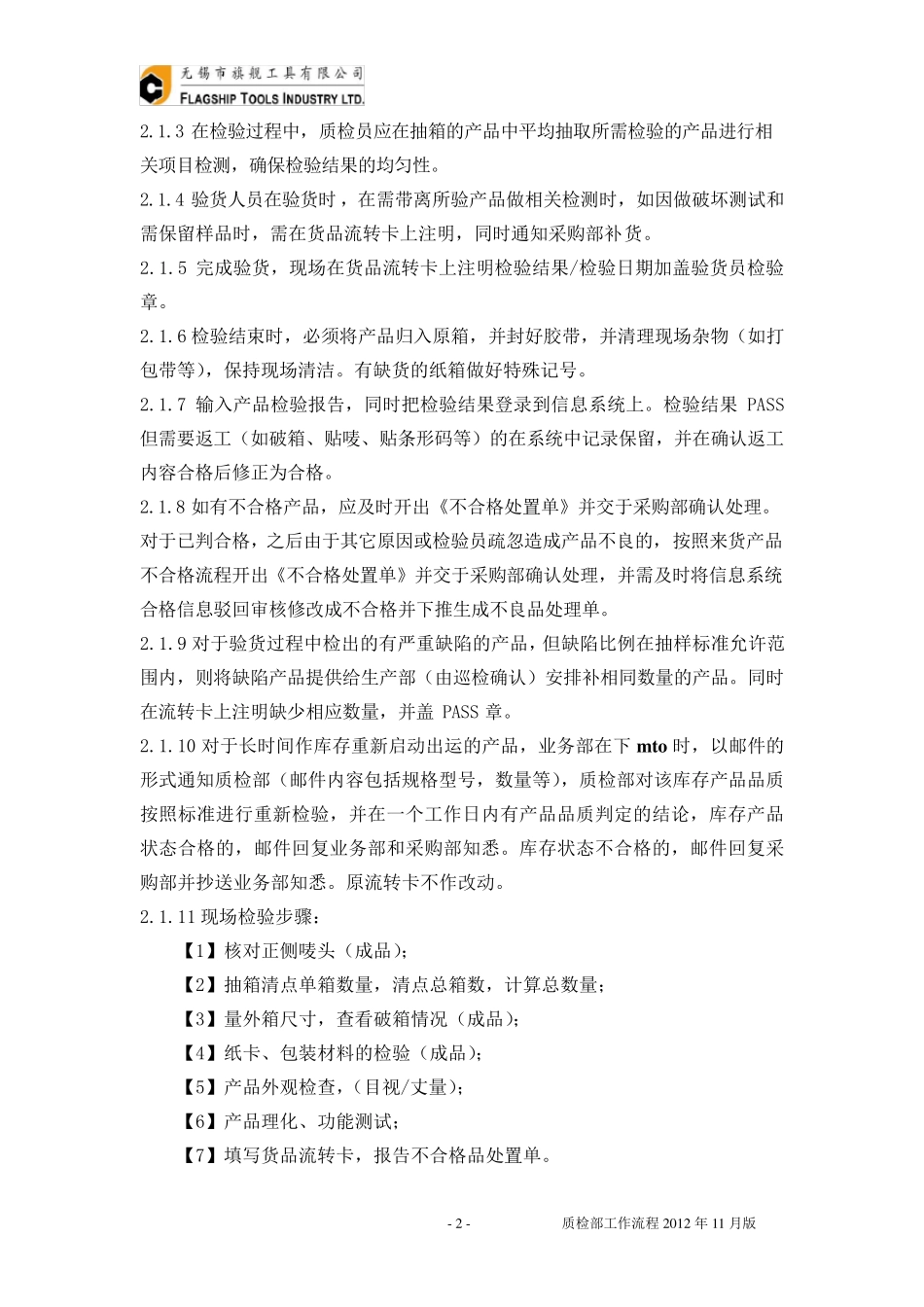 品质部工作流程_第2页