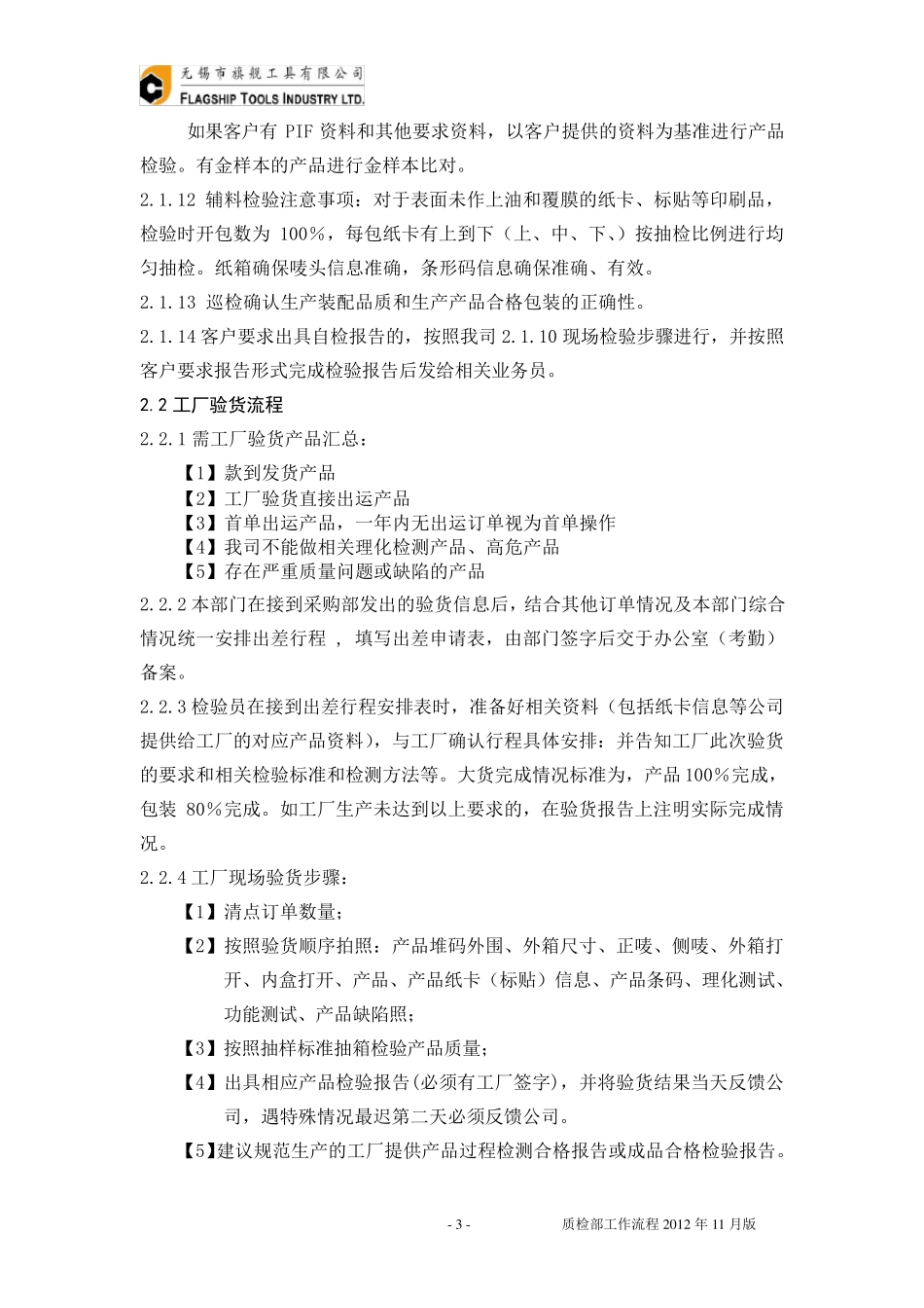 品质部工作流程_第3页