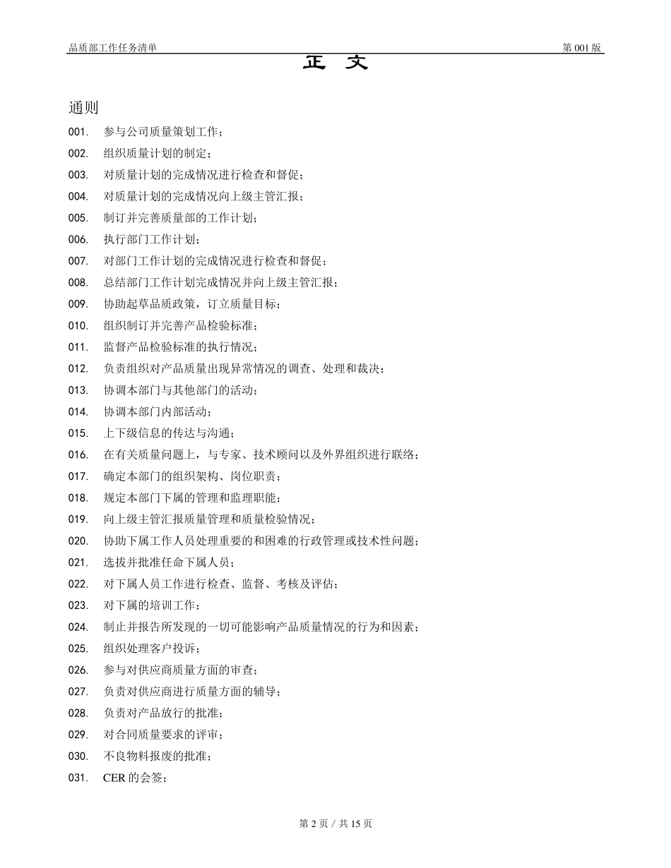 品质部工作清单_第2页
