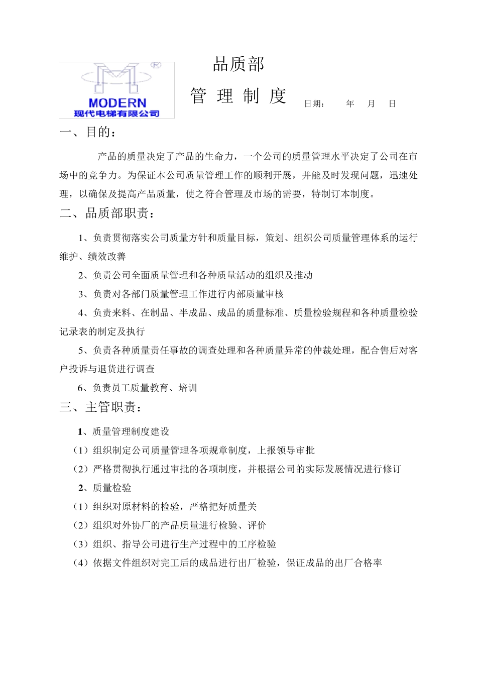 品质部管理制度_第1页