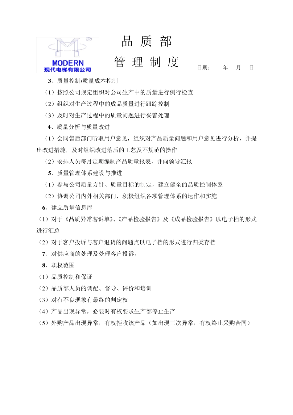 品质部管理制度_第2页