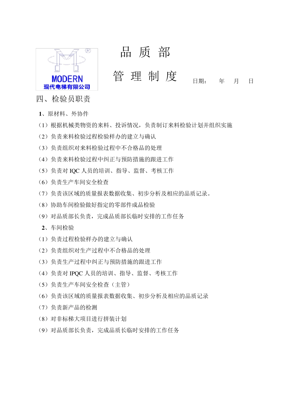 品质部管理制度_第3页