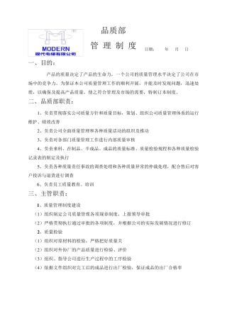 品质部管理制度
