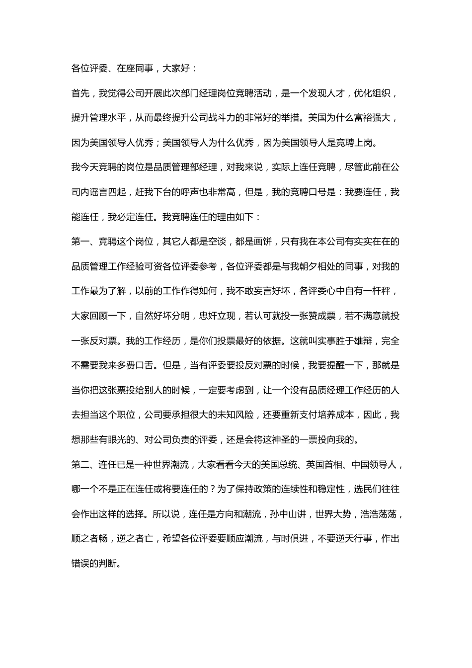 品质部经理竞聘报告_第1页