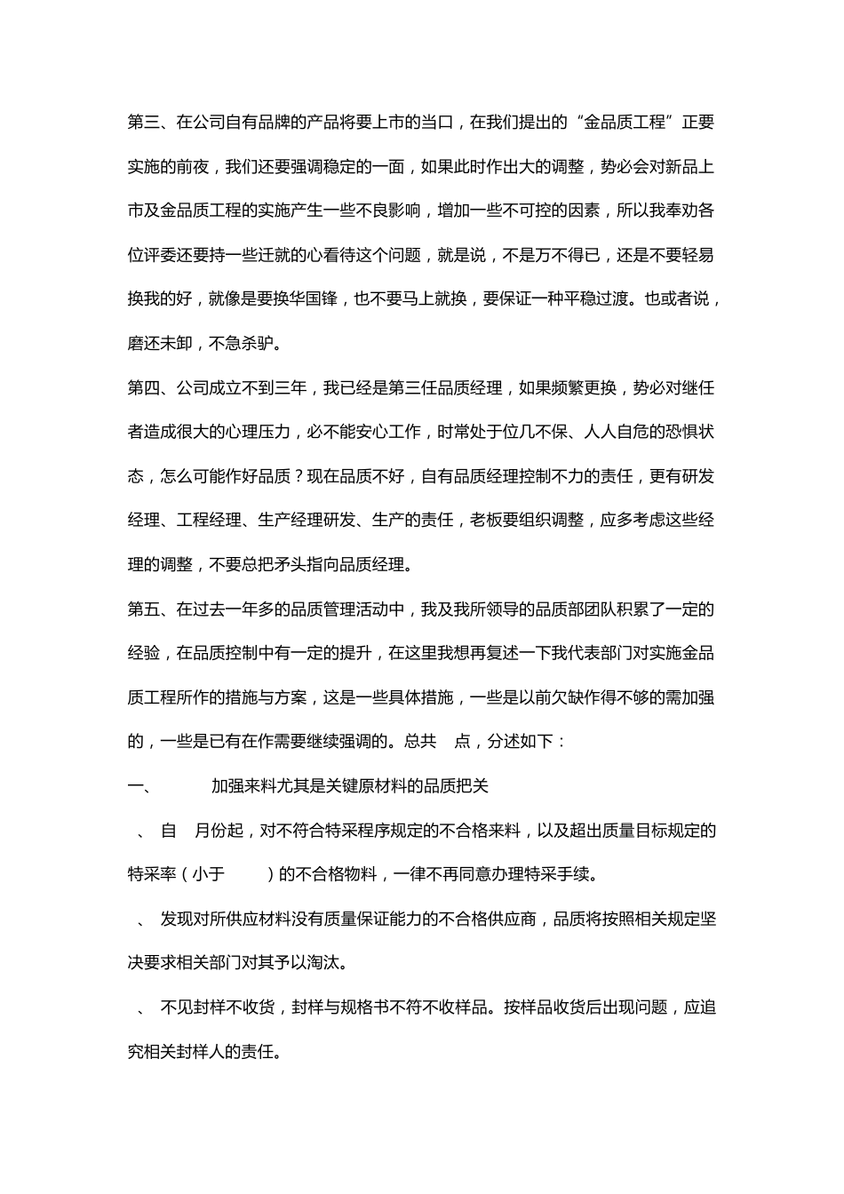 品质部经理竞聘报告_第2页