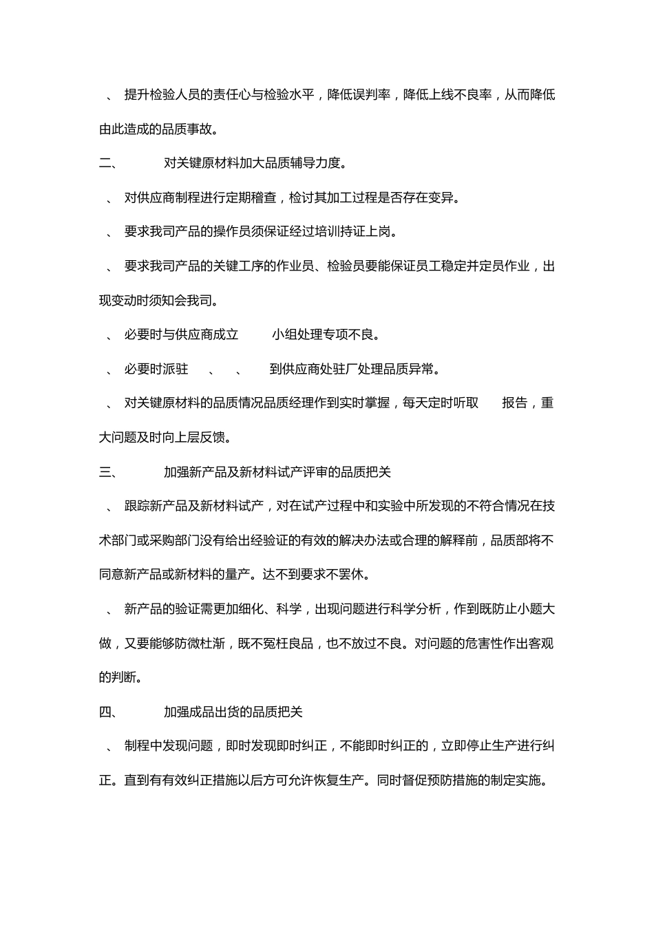 品质部经理竞聘报告_第3页