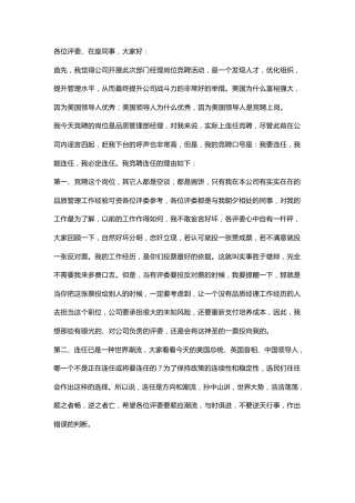 品质部经理竞聘报告