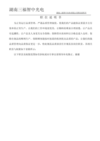 品质部职责与权限